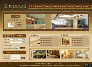 酒店展示网页模板免费下载